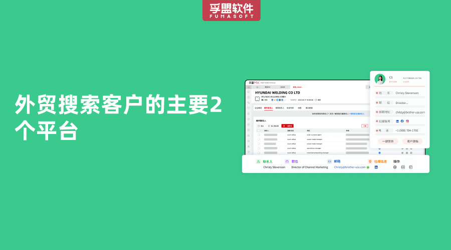 外貿搜索客戶的主要2個平臺