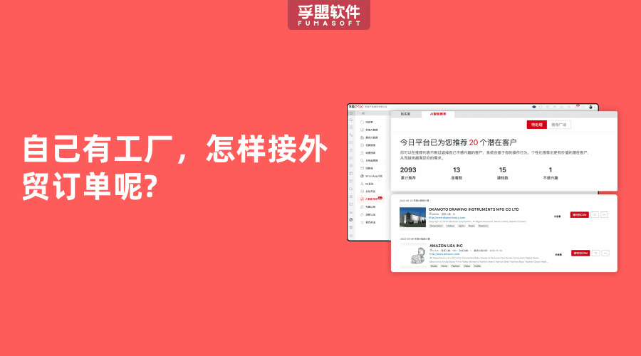 自己有工廠，怎樣接外貿(mào)訂單呢?