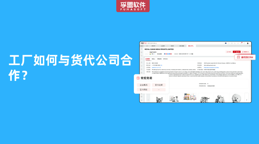 工廠如何與貨代公司合作？