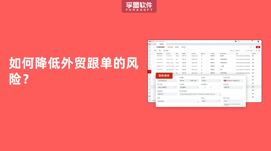 如何降低外貿跟單的風險？