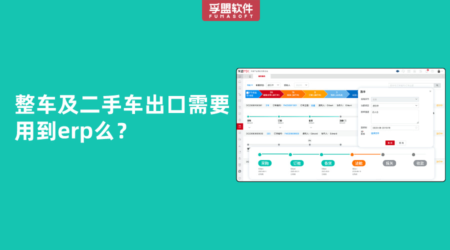 整車及二手車出口需要用到erp么？