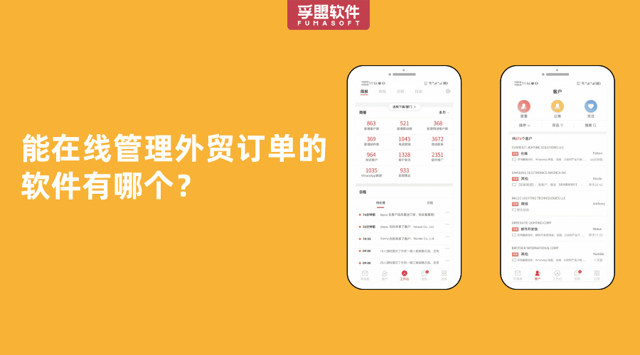 能在線管理外貿(mào)訂單的軟件有哪個？