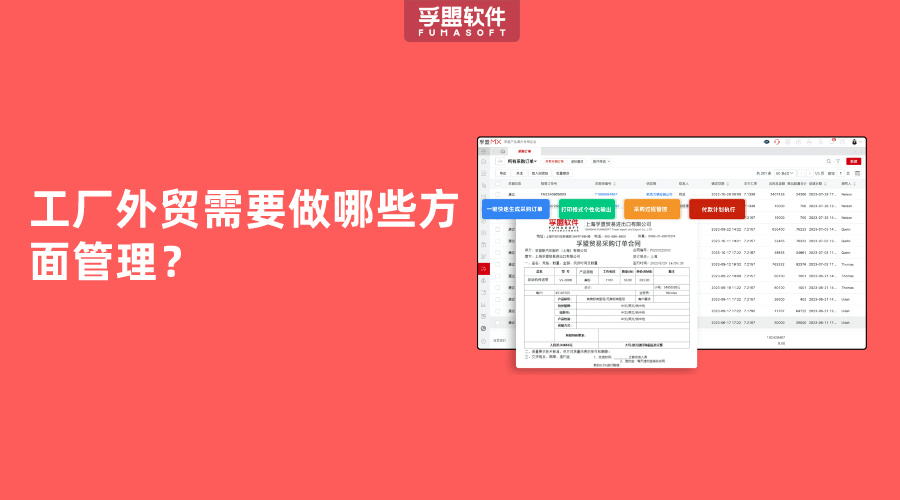 工廠外貿(mào)需要做哪些方面管理？