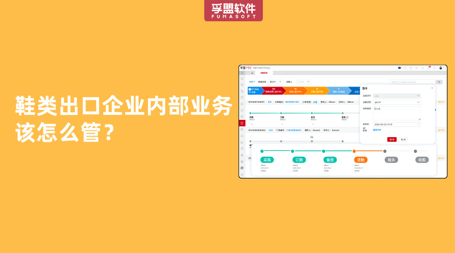 鞋類出口企業(yè)內(nèi)部業(yè)務(wù)該怎么管？