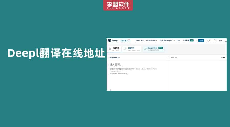Deepl翻譯在線地址