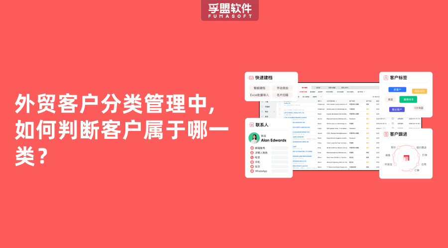 外貿客戶分類管理中,如何判斷客戶屬于哪一類？
