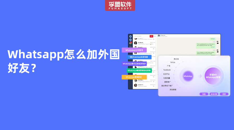 Whatsapp怎么加外國好友？