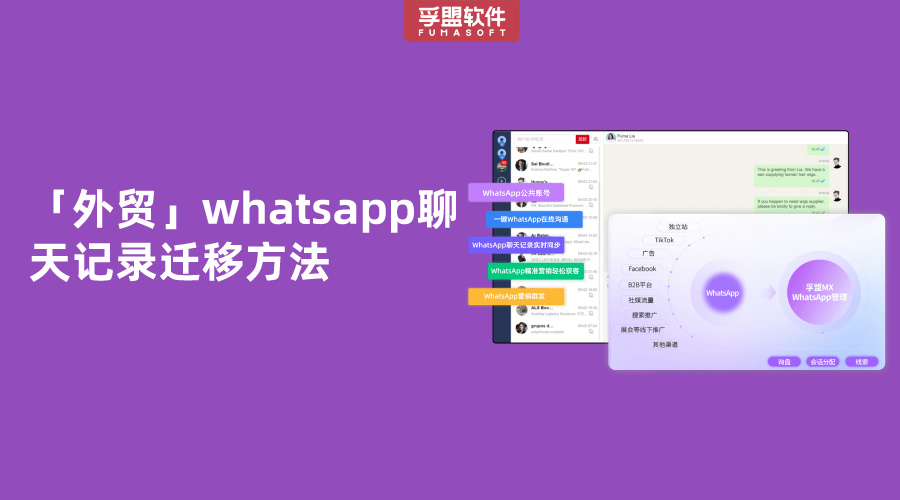 「外貿」whatsapp聊天記錄遷移方法