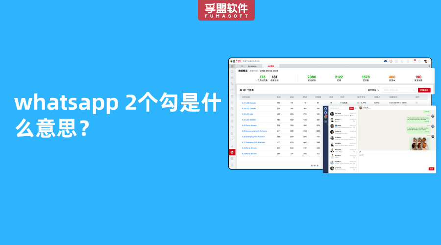 whatsapp 2個(gè)勾是什么意思？