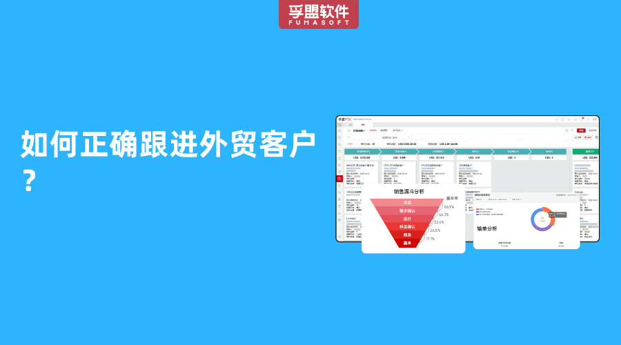 如何正確跟進(jìn)外貿(mào)客戶？