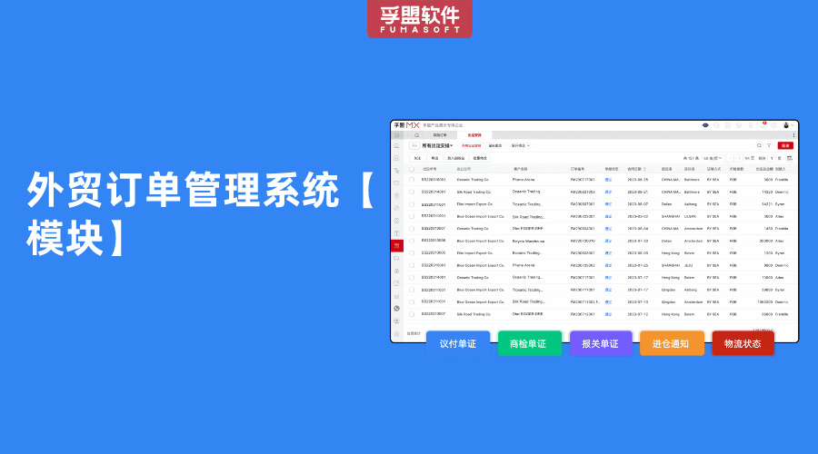 外貿(mào)訂單管理系統(tǒng)軟件有哪些