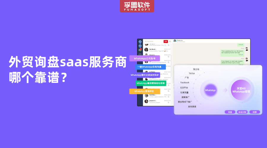外貿詢盤saas服務商哪個靠譜？