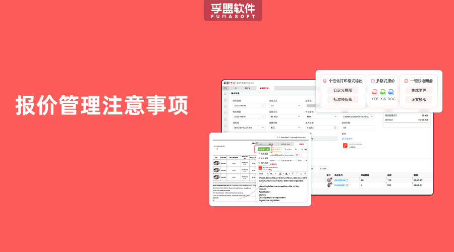 報(bào)價(jià)管理注意事項(xiàng)