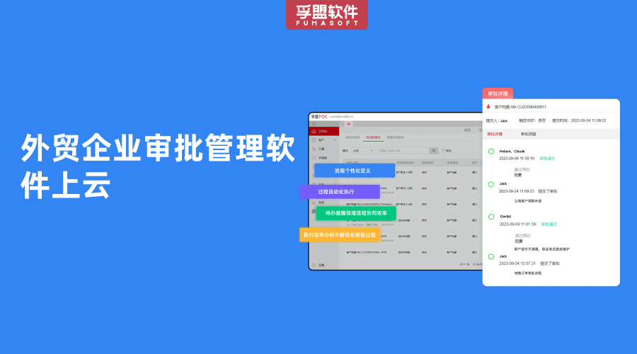 外貿(mào)企業(yè)審批管理軟件上云