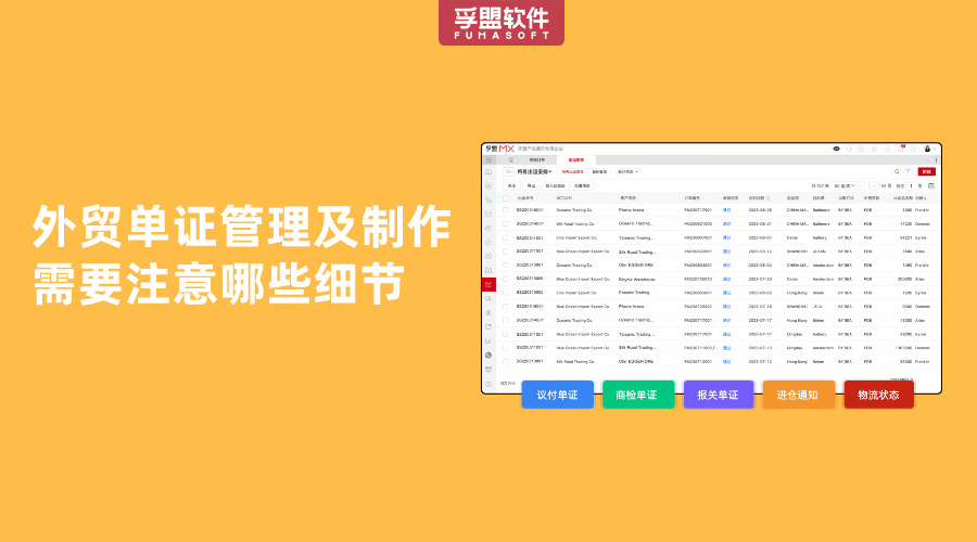 外貿(mào)單證管理及制作需要注意哪些細(xì)節(jié)