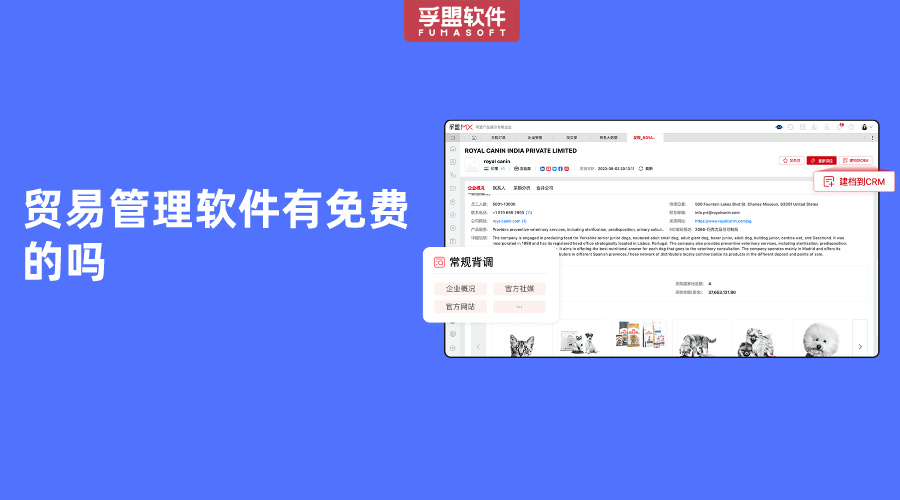 貿易管理軟件有免費的嗎