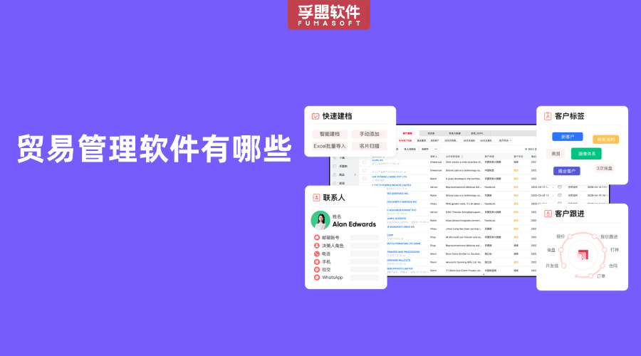 貿(mào)易管理軟件有哪些