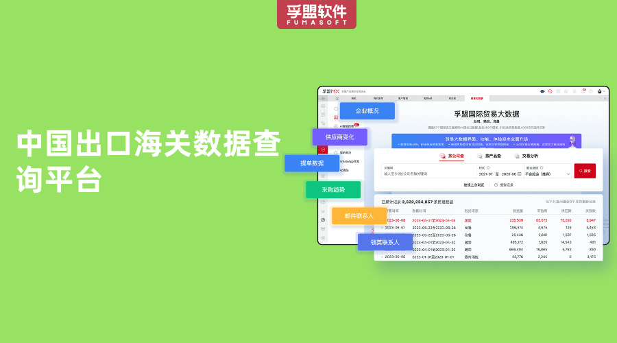 海關數據查詢平臺