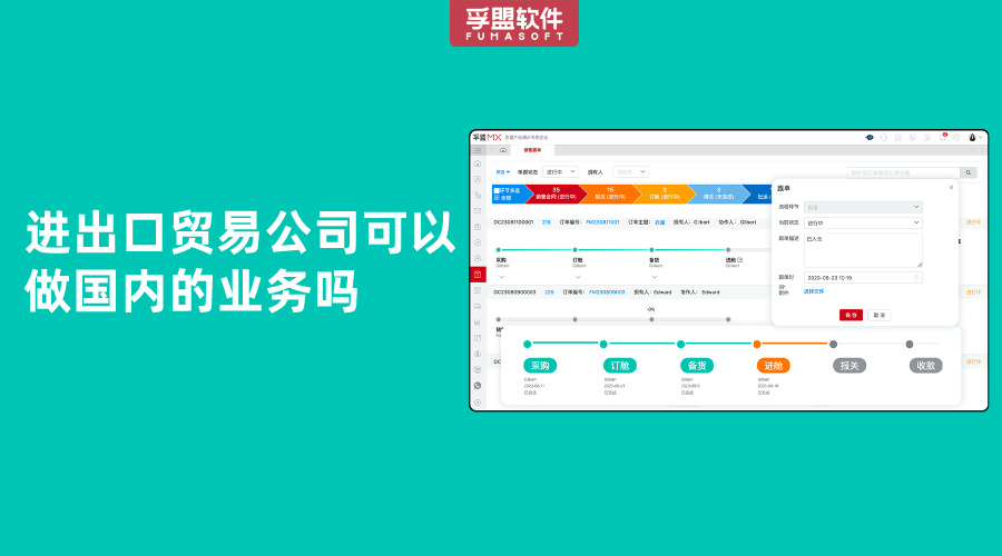 進出口貿易公司可以做國內的業務嗎