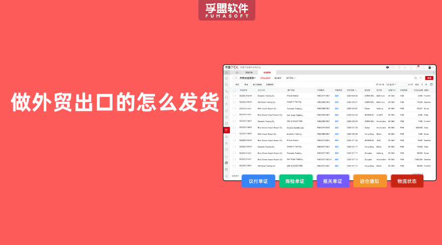 做外貿出口的怎么發貨