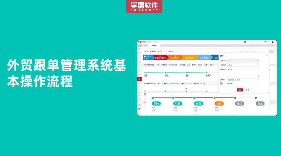 外貿跟單管理系統