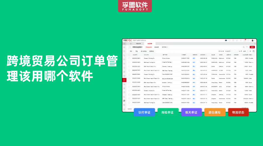 貿易公司訂單管理系統