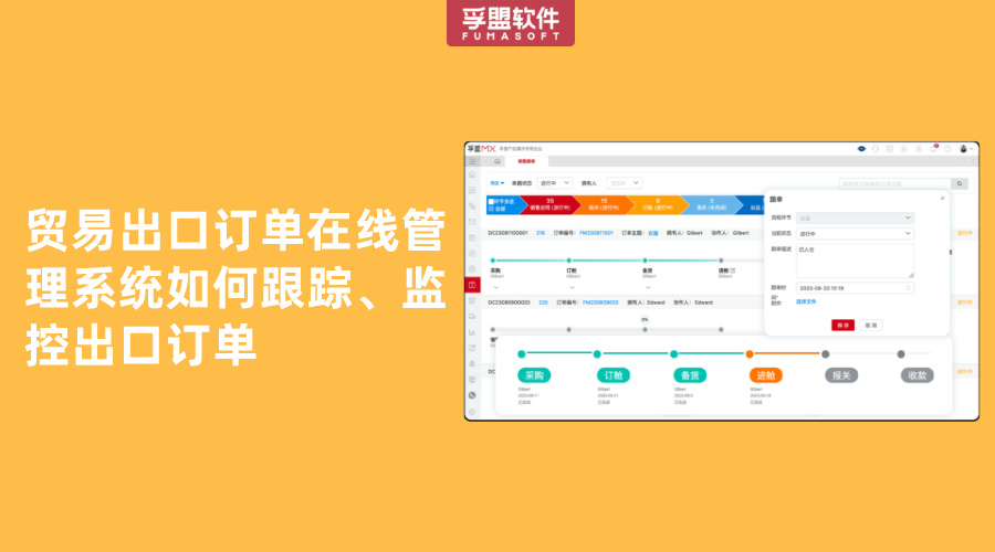 外貿出口訂單在線管理平臺