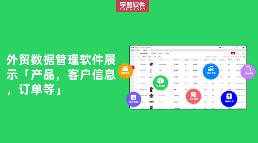 外貿數據管理軟件展示