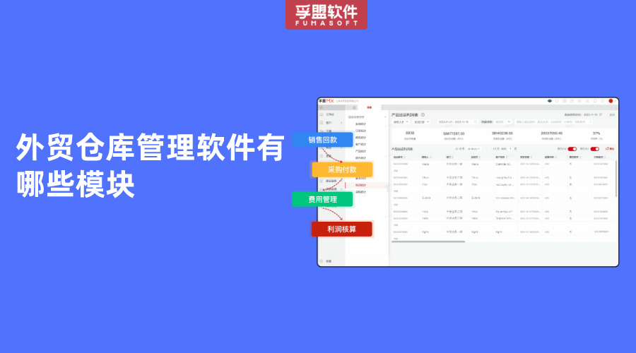 外貿倉庫管理用哪個軟件