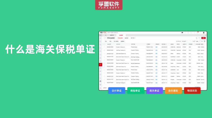什么是海關(guān)保稅單證