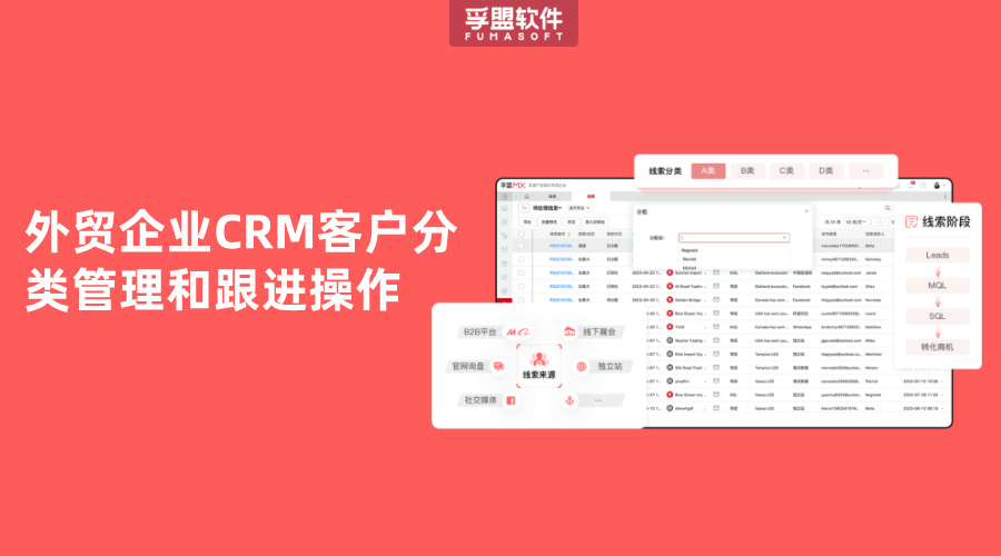 外貿企業(yè)CRM客戶分類管理