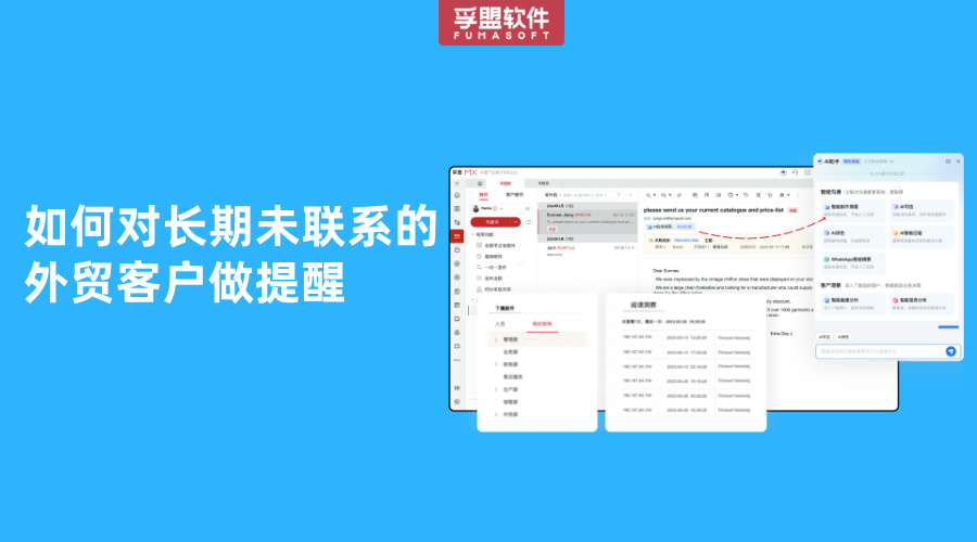 如何對長期未聯(lián)系的外貿(mào)客戶做提醒