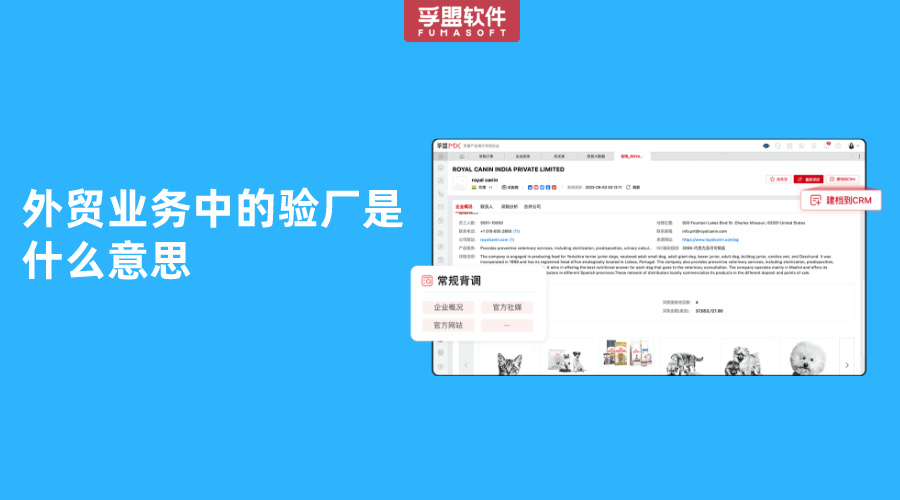 外貿業務中的驗廠是什么意思