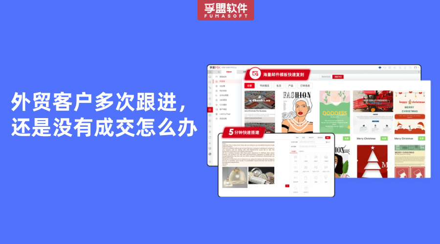 外貿(mào)客戶多次跟進，還是沒有成交怎么辦