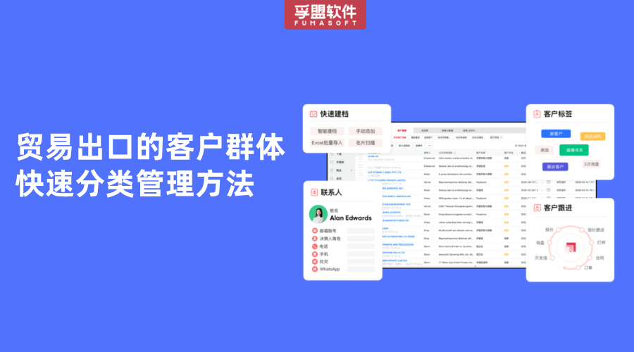 貿(mào)易的客戶群體分類管理操作