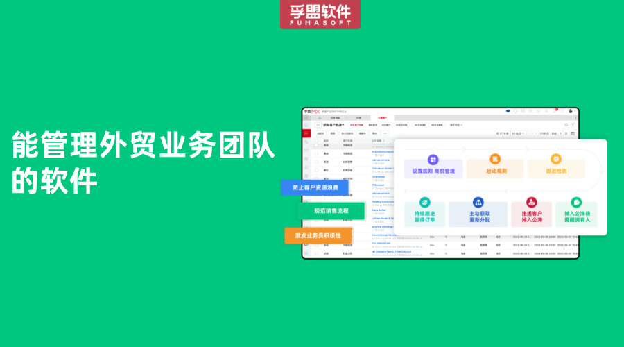 能管理外貿業務團隊的軟件工具