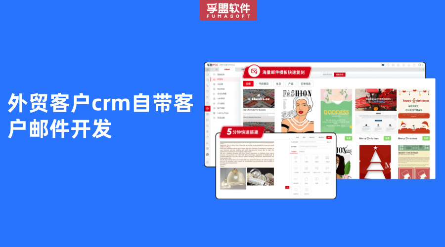 外貿(mào)客戶crm自帶客戶郵件開發(fā)