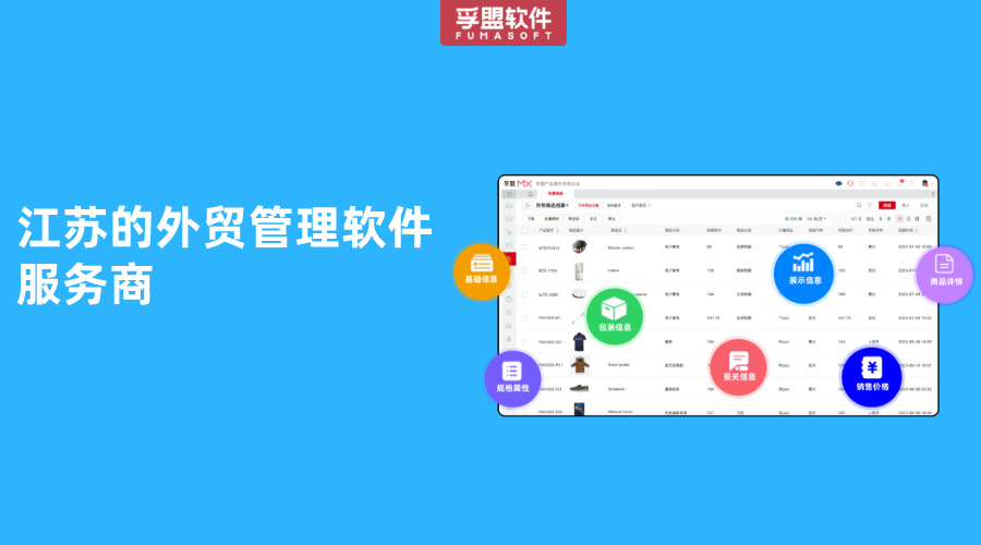 江蘇的外貿管理軟件服務商