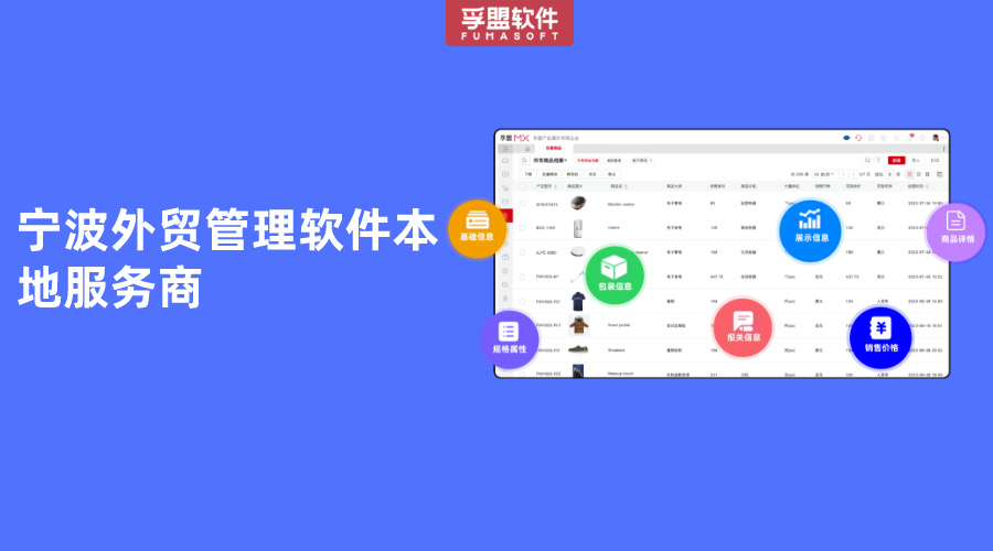 寧波外貿管理軟件本地服務商