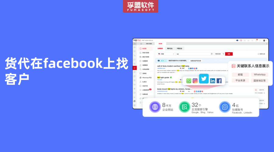 貨代在facebook上找客戶