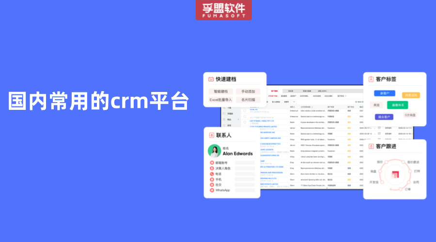 國內常用的crm平臺
