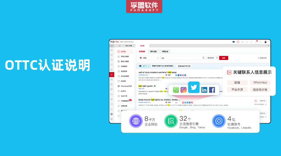 OTTC認(rèn)證說(shuō)明