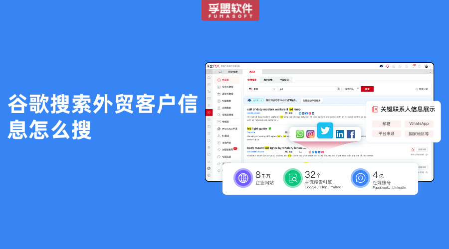 谷歌搜索外貿(mào)客戶信息怎么搜