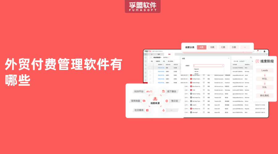 外貿(mào)付費管理軟件有哪些