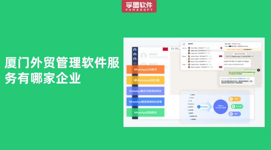 廈門外貿(mào)管理軟件服務(wù)有哪家企業(yè)