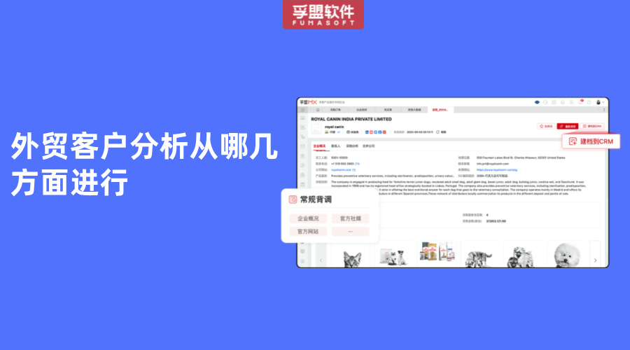 外貿客戶分析從哪幾方面進行