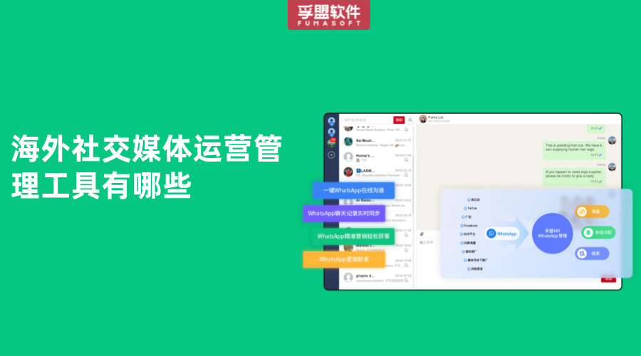 海外社交媒體運營管理工具有哪些