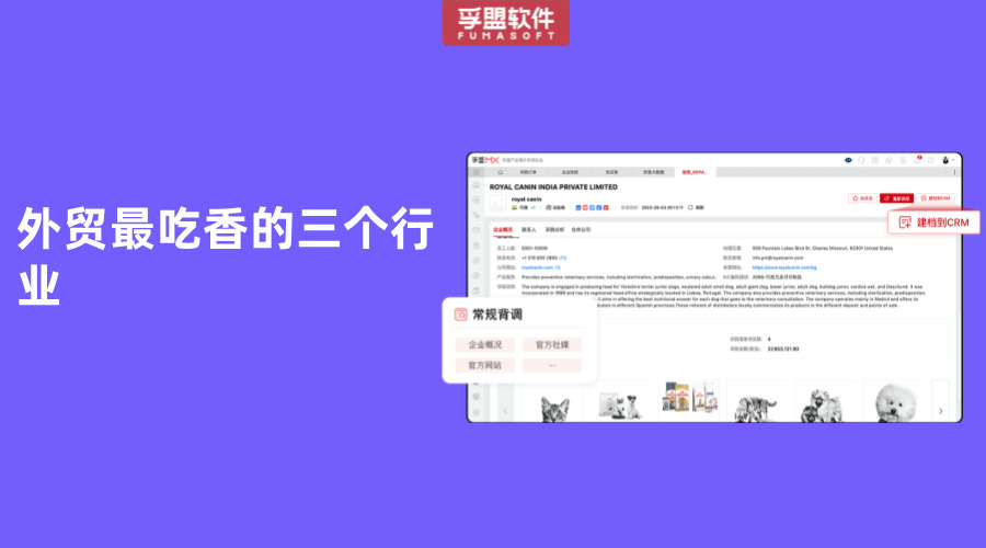 外貿(mào)最吃香的三個行業(yè)