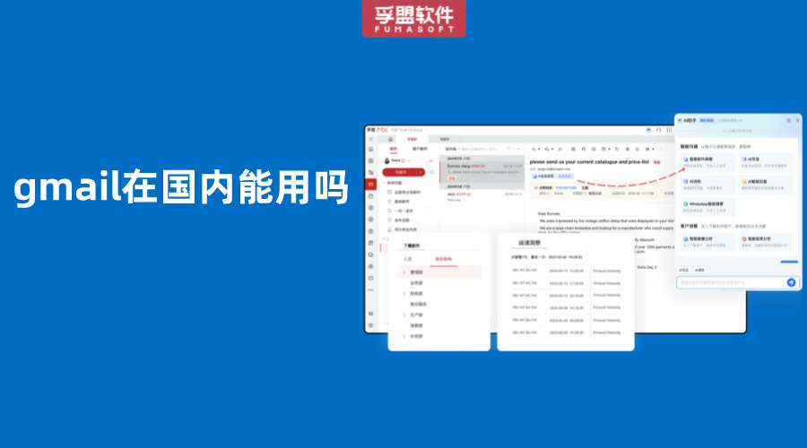 gmail在國內能用嗎