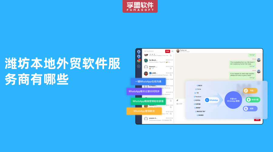 濰坊本地外貿軟件服務商有哪些